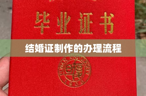深圳结婚证制作的办理流程