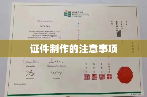 深圳证件制作的注意事项