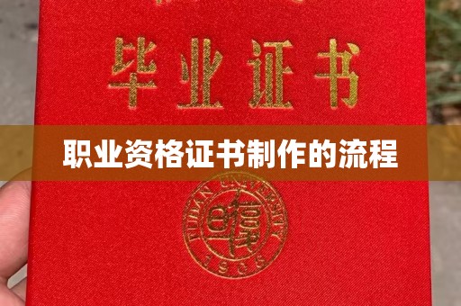 深圳职业资格证书制作的流程