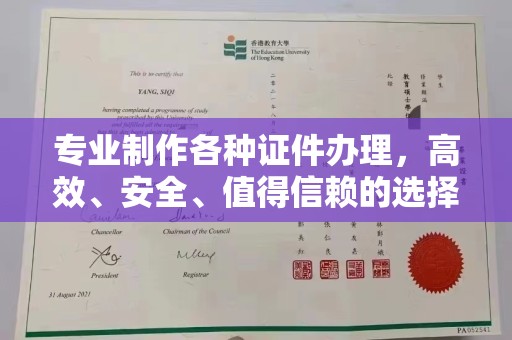 深圳专业制作各种证件办理，高效、安全、值得信赖的选择