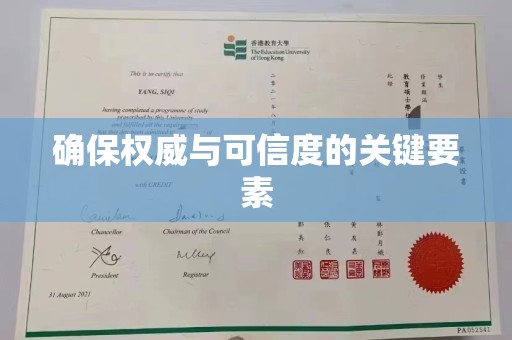 深圳确保权威与可信度的关键要素