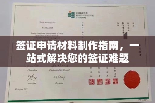 深圳签证申请材料制作指南，一站式解决您的签证难题