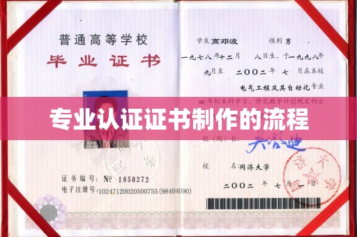 深圳专业认证证书制作的流程